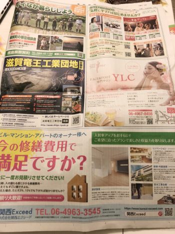 産経新聞に当社の広告を掲載致しました。